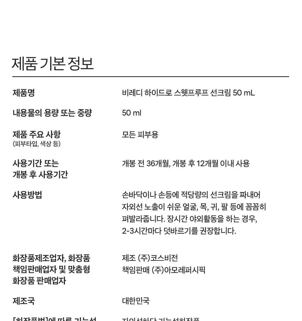 [1+1/강력방수 선크림] 스웻프루프 선크림 듀오 상세페이지 69